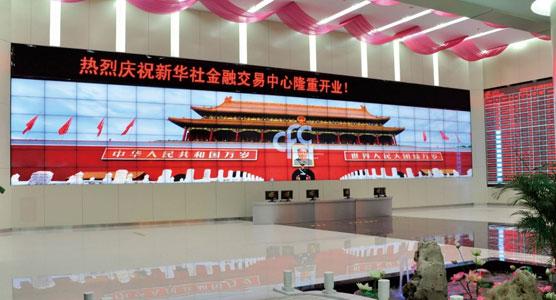 Xinhua News Agency Financial Information Exchange Center